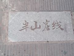 -佛图关公园