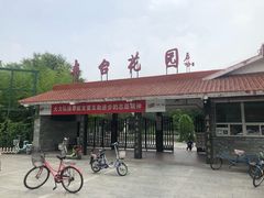 -丰台花园