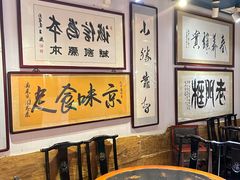 -老门框爆肚涮肉(方庄店)