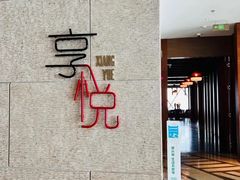 -镇江苏宁万豪酒店-苏筵中餐厅(市政路分店)