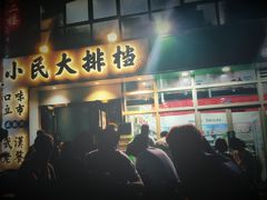门面-小民大排档(光谷店)