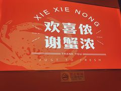 -谢蟹浓·肉蟹煲(新奥店)