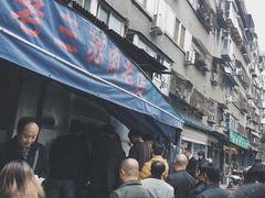 -宋老三苏肉羊肉汤老店