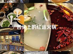 -红运火锅·中国名火锅·国风演绎(省体店)