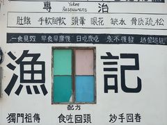 -渔记茶餐厅(渔村店)