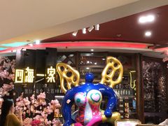 -四海一家自助餐(益田假日广场店)