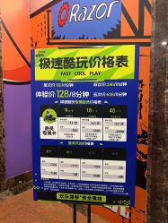 -极速酷玩漂移卡丁车俱乐部(世纪金源购物中心店)