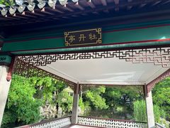-叶家花园