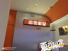 -天府国麻辣香锅(黄岛永旺店)