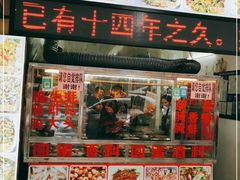 门面-圆蛋酒料•生腌(开元路店)