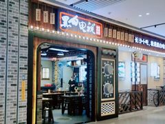 门面-黑白电视长沙小吃(美林M·LIVE天地东座店)