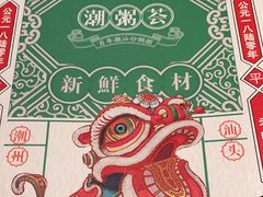 -潮粥荟·潮汕砂锅粥(朝阳大悦城店)
