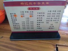 -杨记烧牛杂(蜀汉北街店)