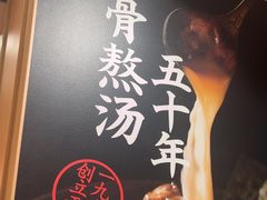 -味千拉面(广州白云机场T1西二店)