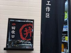 -町门烤肉拌饭专门店(哈西万达店)
