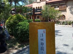 -静园(和平区)