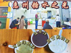 -旺旺饼屋传统糖水(黄塘路店)