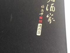 -峨嵋酒家(德内店)