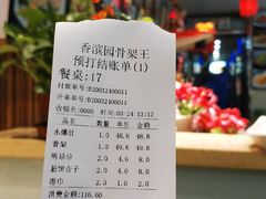 -香滨园骨架王(民生路店)