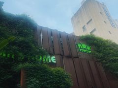 -外婆家(杭州马塍店)