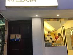 门面-村口大树(长乐路店)