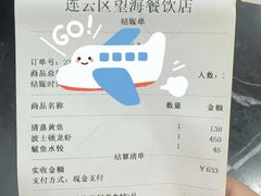 账单-望海潮海鲜店 特色家常菜(在海一方店)