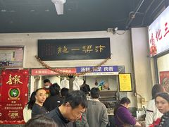 -化三驴肉汤(金明东街店)