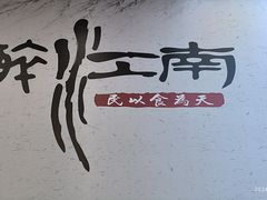 -百年老字号·观振兴蟹黄面·三虾面·苏式面(观前街富仁坊巷店)