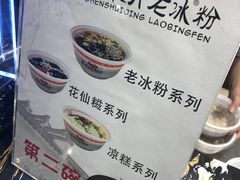 -深水井老冰粉(解放碑英利大融城店)
