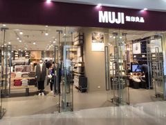 -MUJI无印良品(万达太原街店)