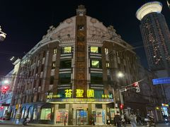 -国际饭店·帆声西饼屋(黄河路店)