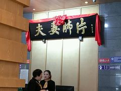 -夫妻肺片·中华老字号·正宗川菜(春熙路店)