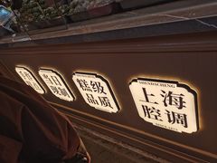 -沈大成(城隍庙店)