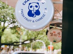 -茶百道(翠柏店)
