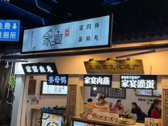 -家宴·灌蛋·沙茶面(曾厝垵店)