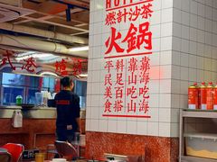 -燃计沙茶皇·香港沙茶火锅(人广旗舰店)