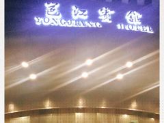-南宁邕江宾馆
