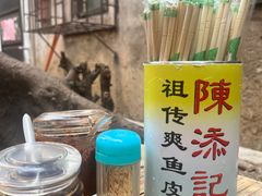 -陳添記·祖傳爽鱼皮(十五甫三巷店)