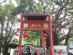 -侨美·唐荔园·40年地道粤菜