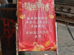 -联丰美食(番禺店)