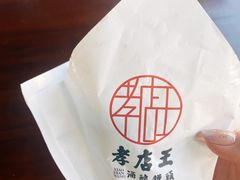 -孝店王酒酿馒头(安昌1店)