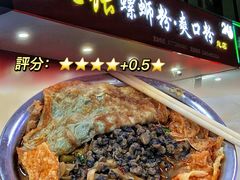 螺肉-凤张螺蛳粉·爽口粉(跃进路总店)