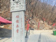 -九鼎铁刹山风景区