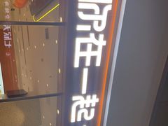 门面-鱼你在一起(闵行龙盛国际店)