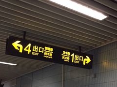 -汉中路(地铁站)