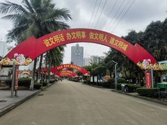 -万绿园
