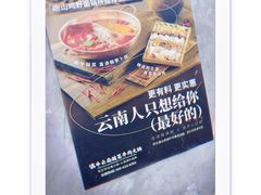 -滇牛云南火锅(桂林路店)