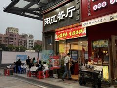 -阳江餐厅·30年老字号·粤菜海鲜大排档