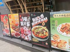 -北京老门框爆肚涮肉馆(锦业路店)