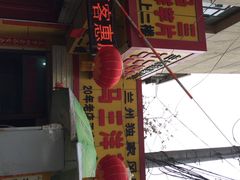 iphone_upload_pic-马三洋芋片(兰州总店)